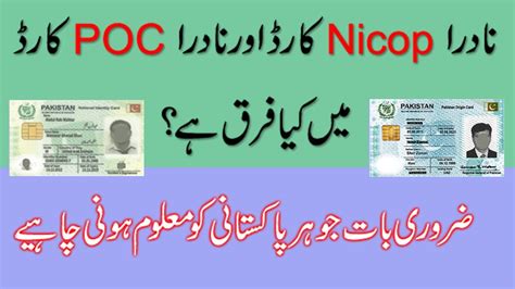 nadra smart card lost|difference between nicop and poc.